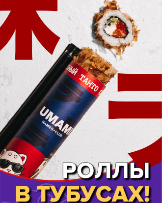 Роллы у бутусу
